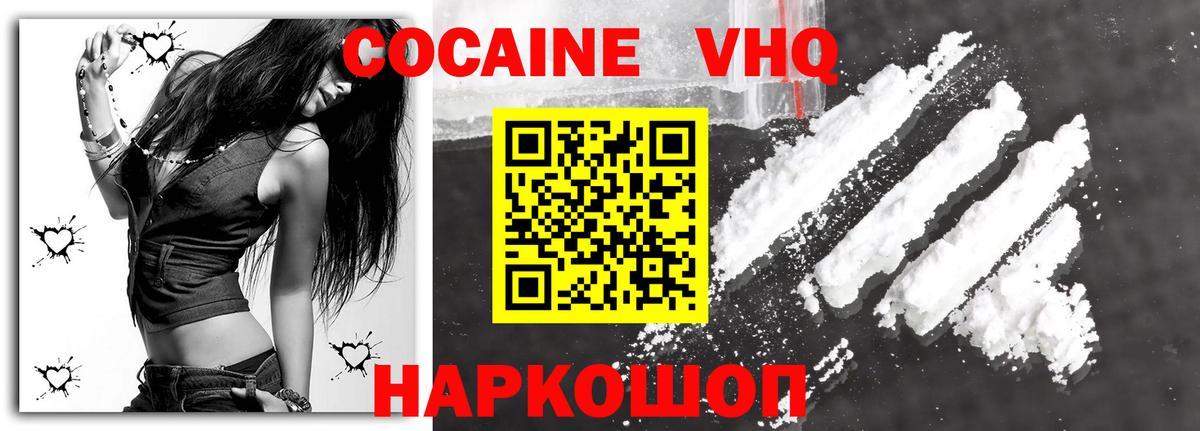 КОКАИН  Кокаин 97%  Cocaine Боливия  Вход с VPN  Волоколамск 