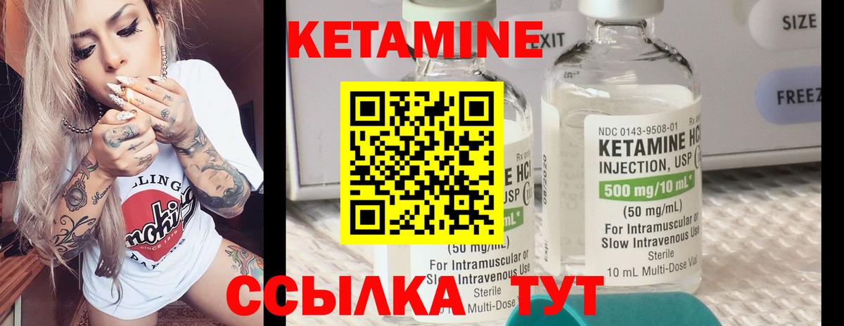 КЕТАМИН VHQ  Кетамин ketamine  Вход с VPN  Волоколамск 