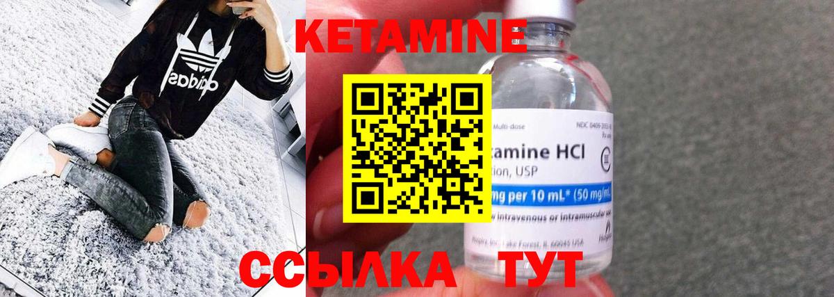 Кетамин VHQ Волоколамск