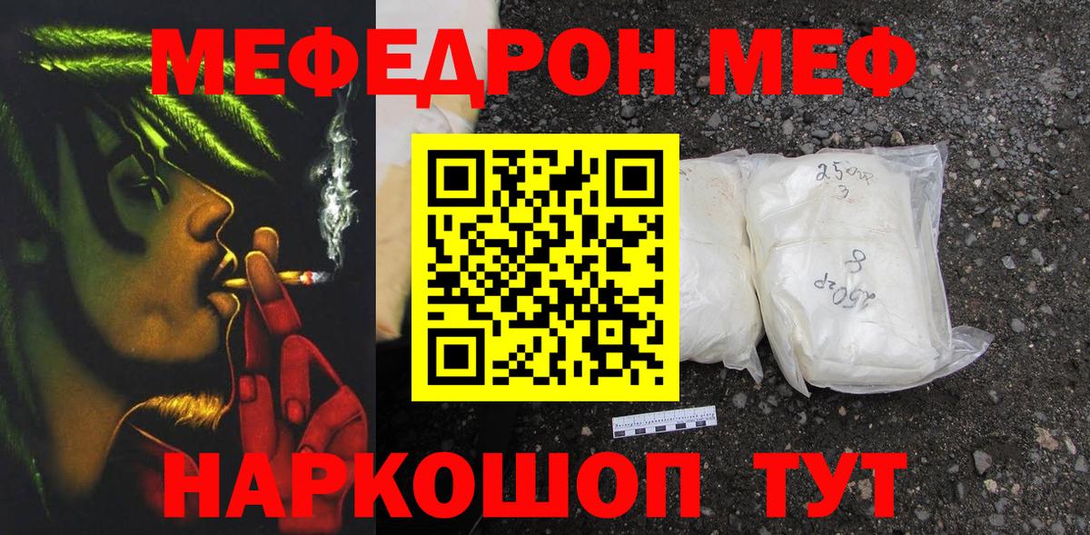 Меф мяу мяу  Волоколамск
