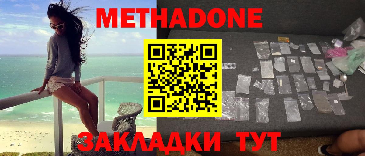 Метадон кристалл  Вход с VPN  Метадон кристалл  Волоколамск 