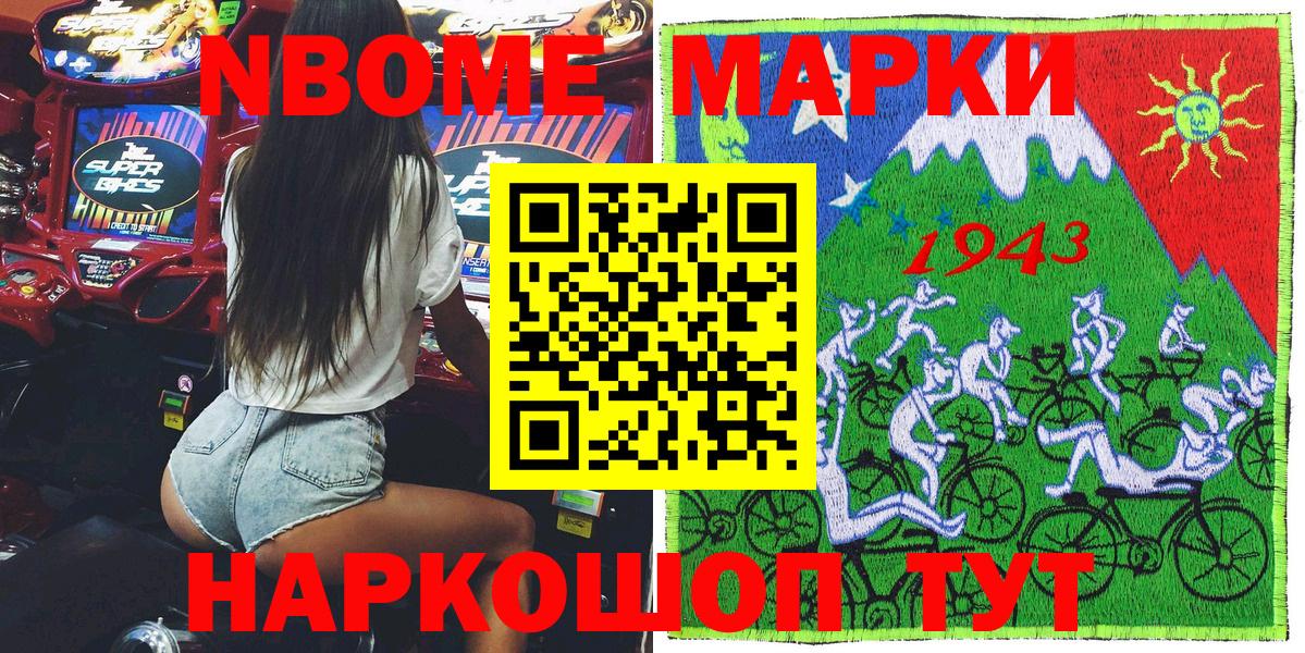 Марки NBOMe 1,8мг Волоколамск