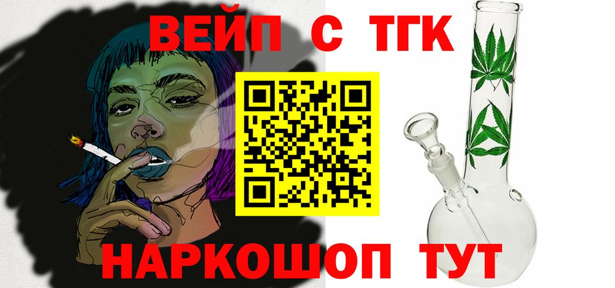 ТГК вейп Волоколамск
